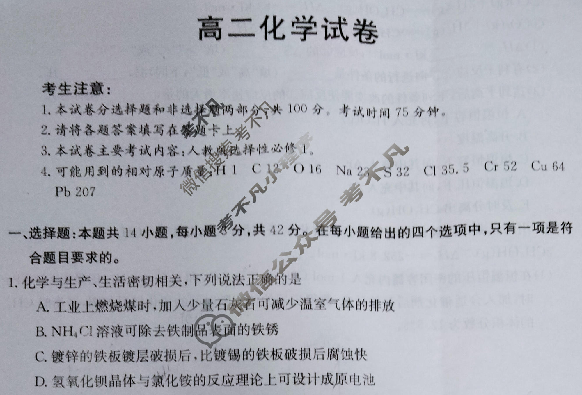 青海省2023-2024学年高二金太阳1月联考(※)化学(B1)试题