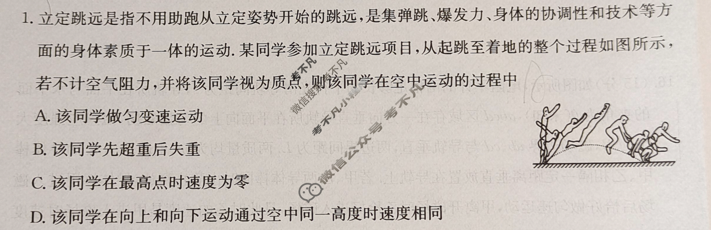 2024届全国高考分科调研模拟测试卷[XGK-江苏](二)2物理XGK-江苏试题