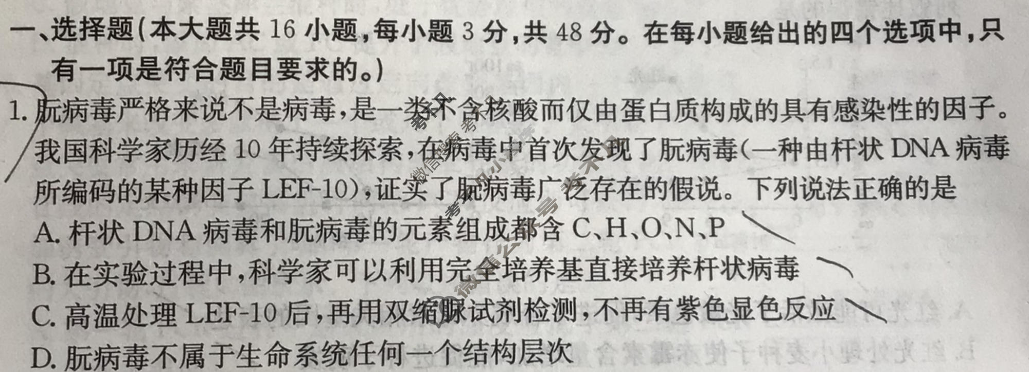 安徽省2024年普通高中学业水平选择性考试·生物学(二)2[24·(新高考)ZX·MNJ·生物学·AH]试题