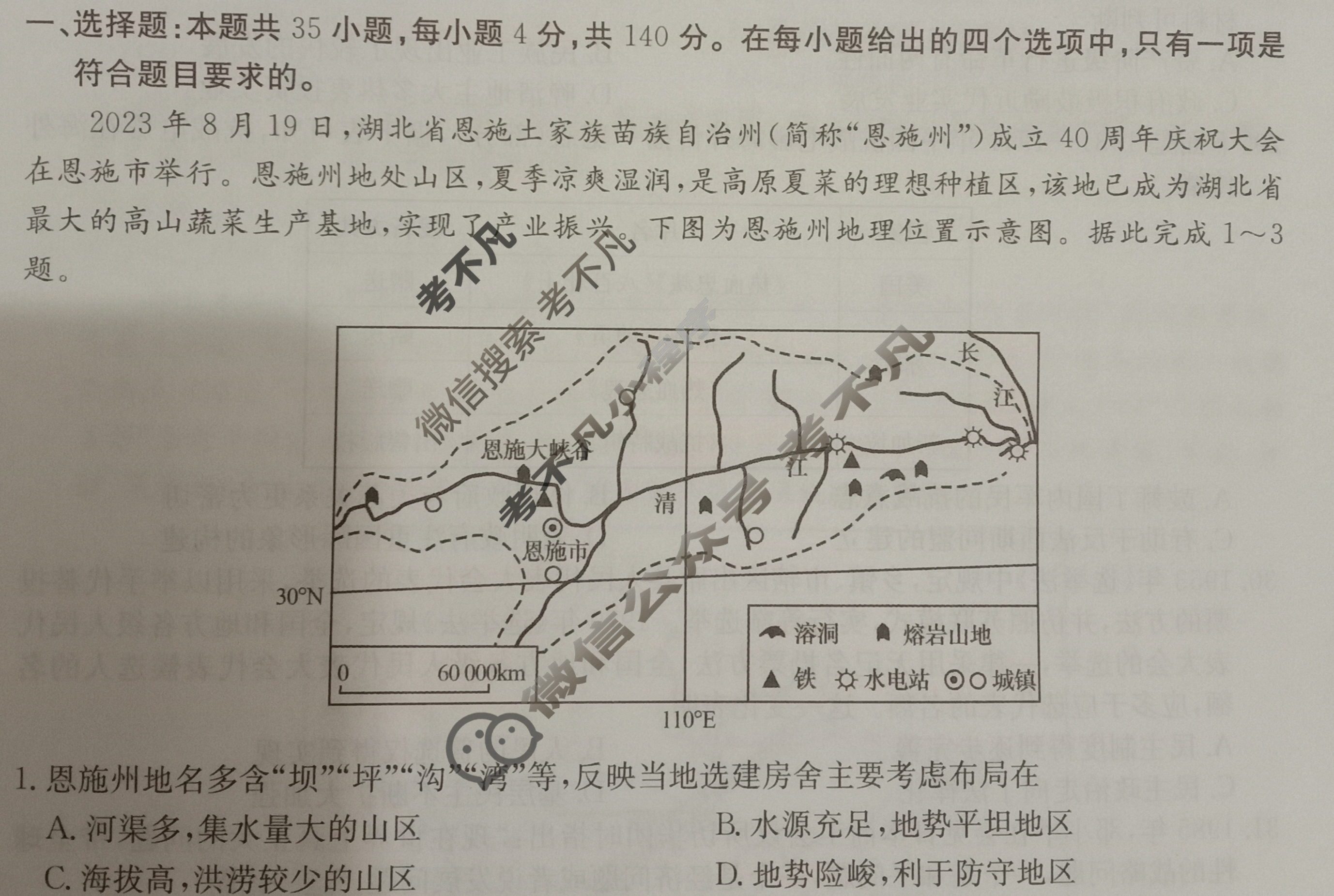 高三2024年全国高考·模拟调研卷(三)3文科综合L试题