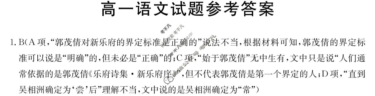山西省2023-2024学年高一金太阳1月联考(24-302A)语文答案