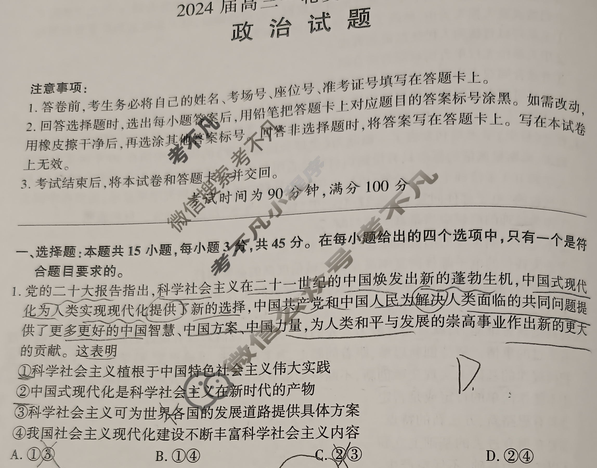 [百师联盟]2024届高三一轮复习联考(五)5 政治(山东卷)试题
