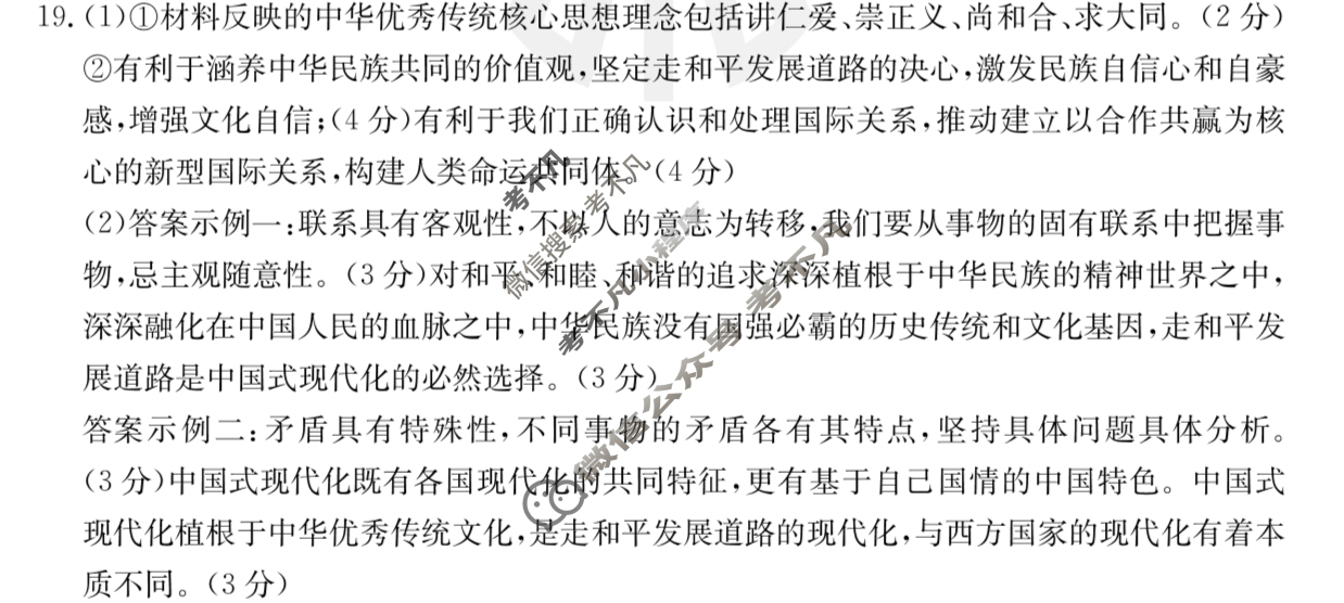 云浮市2023-2024学年第一学期高二金太阳高中教学质量检测(24-208B)政治答案