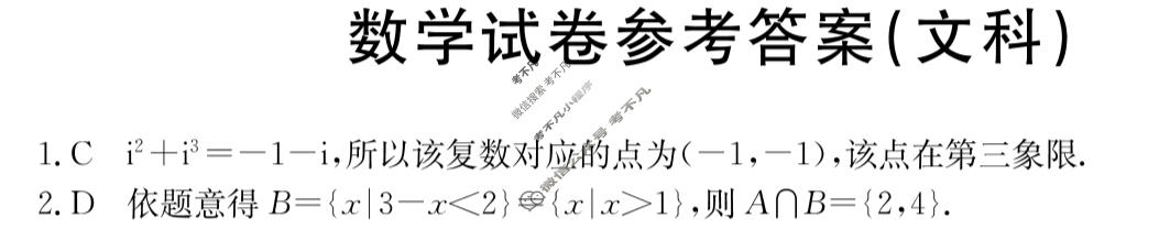 陕西省2024届金太阳汉中市高三校际联考(24-299C)文科数学答案