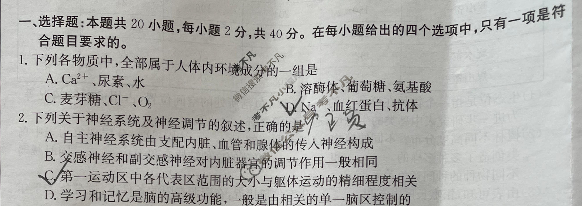内蒙古2023-2024学年高二金太阳1月联考(24-284B)生物试题