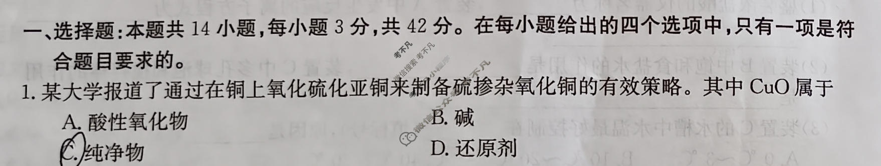 山西省2023-2024学年高一金太阳1月联考(24-302A)化学试题