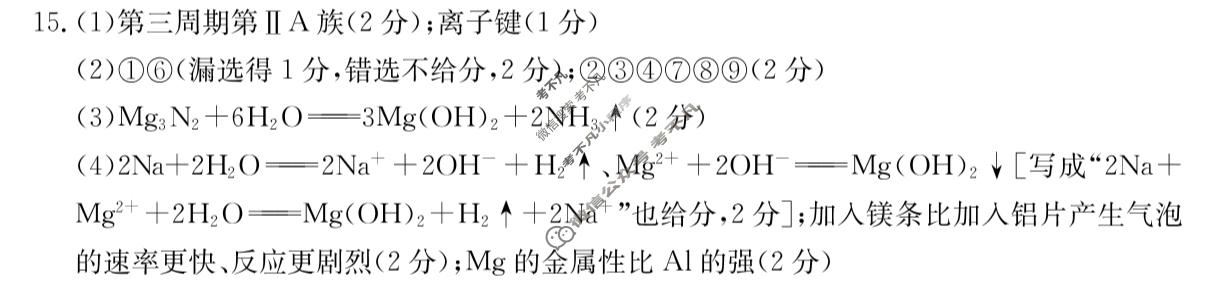 山西省2023-2024学年高一金太阳1月联考(24-302A)化学答案