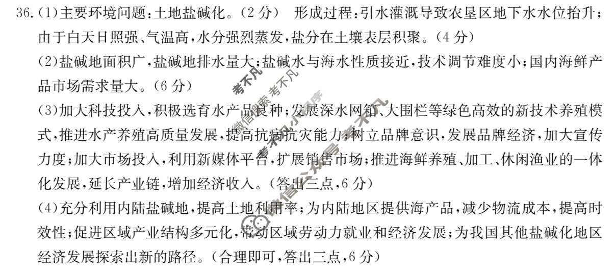 陕西省2024届金太阳汉中市高三校际联考(24-299C)文科综合答案