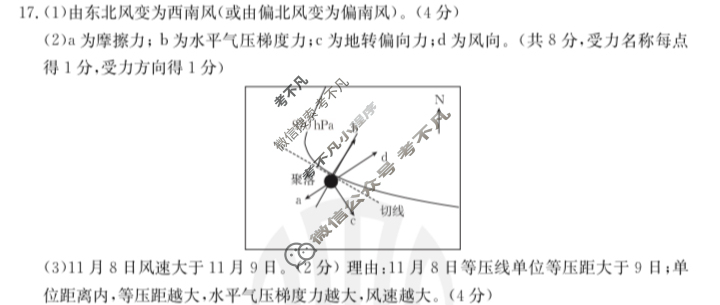 内蒙古2023-2024学年高一金太阳1月联考(24-284A)地理答案