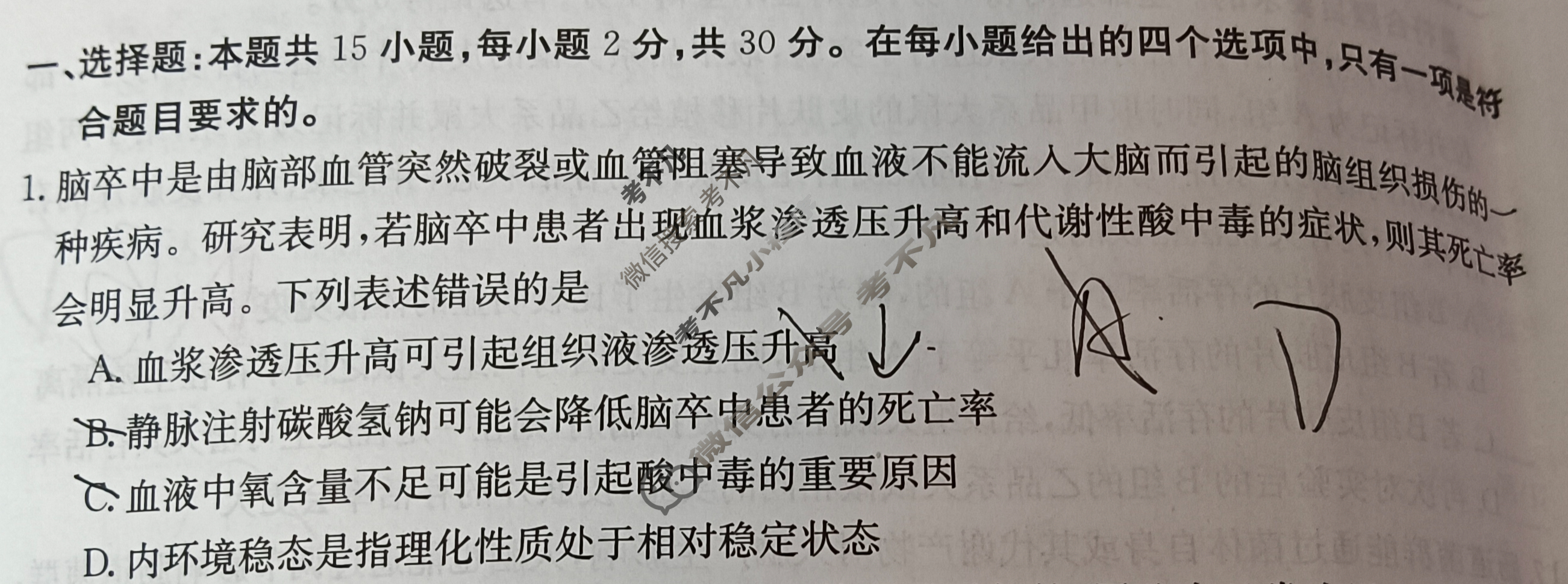 辽宁省2023-2024学年高二金太阳1月联考(24-279B)生物试题