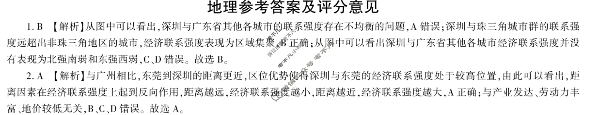 [百师联盟]2024届高三一轮复习联考(五)5 地理(山东卷)答案