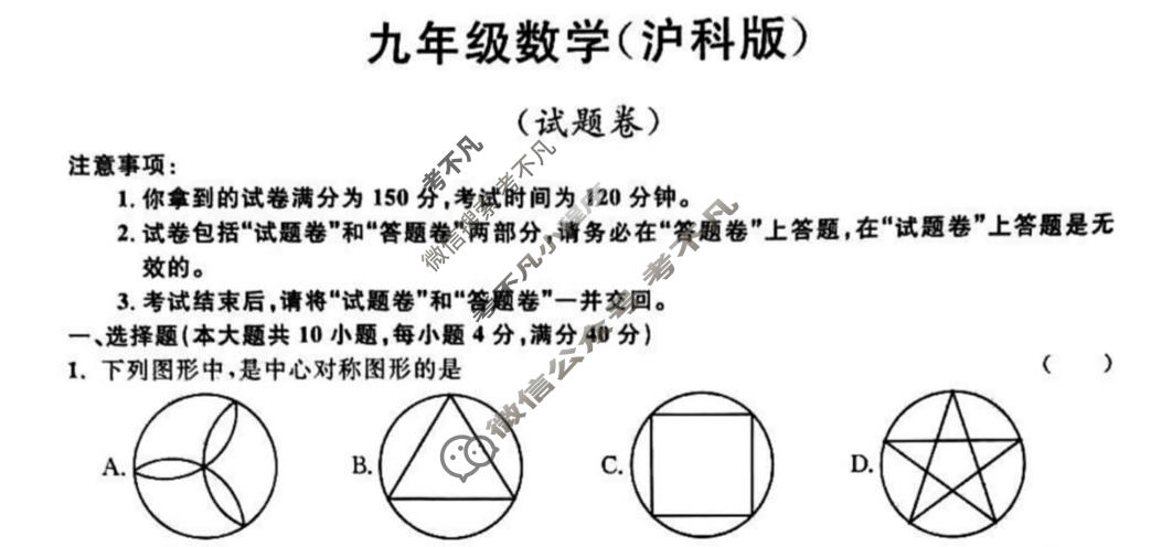 安徽省2023-2024学年九年级上学期期末教学质量调研(1月)(试题卷)数学(沪科版)试题