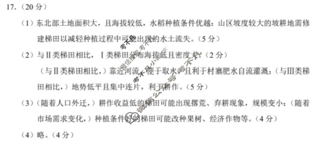 [福建省]厦门市2024届高中毕业班第一次质量检测(厦门一检)地理答案