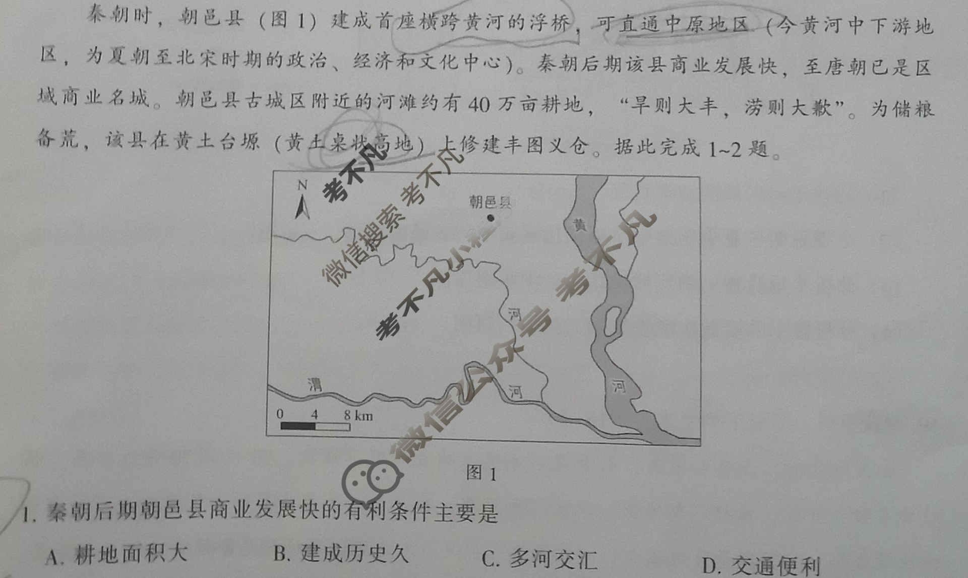[福建省]厦门市2024届高中毕业班第一次质量检测(厦门一检)地理试题