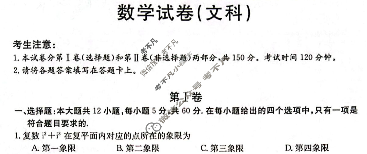 陕西省2024届金太阳汉中市高三校际联考(24-299C)文科数学试题