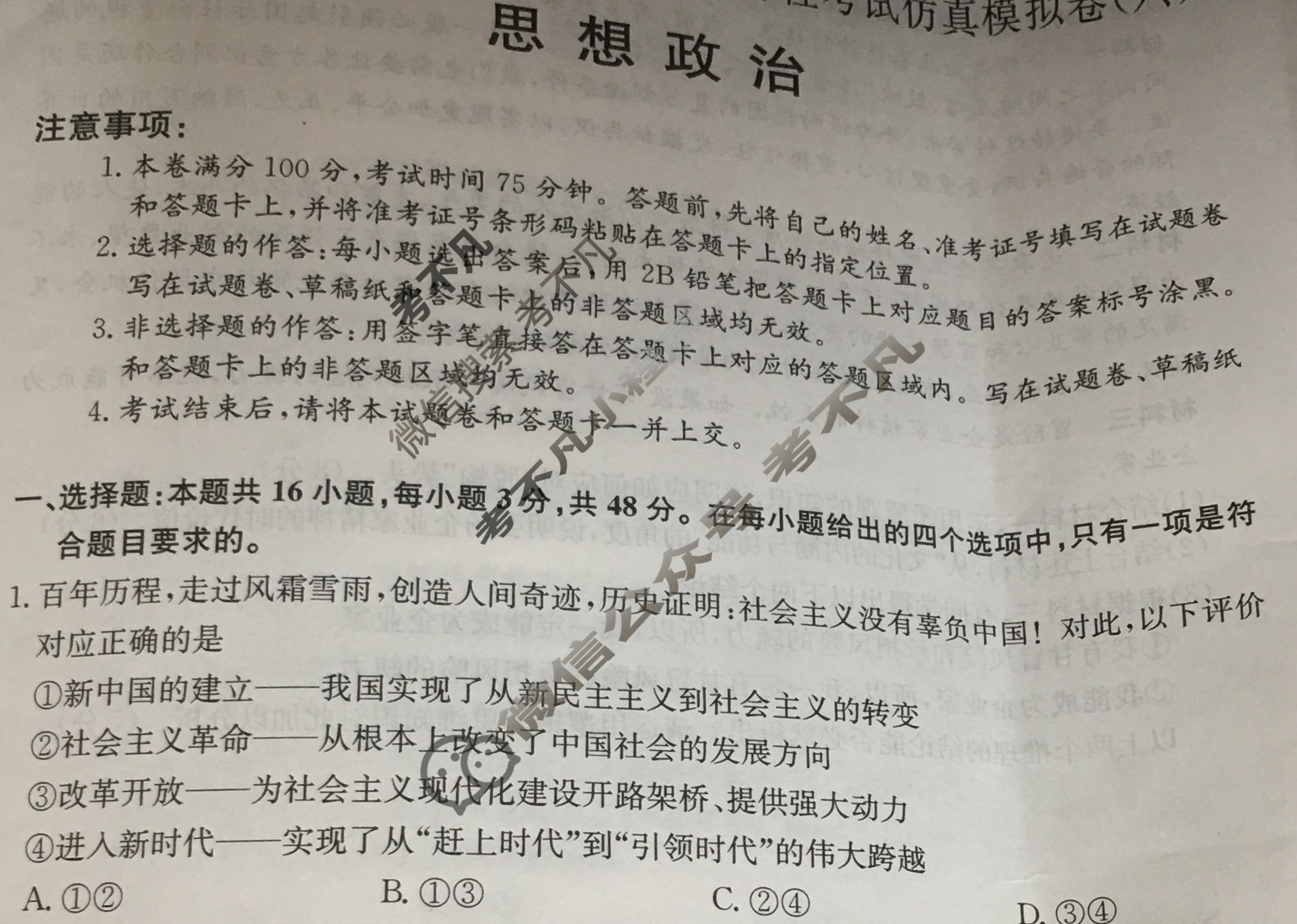 高三2024年吉林省普通高中学业水平选择性考试仿真模拟卷(六)6政治(吉林)试题