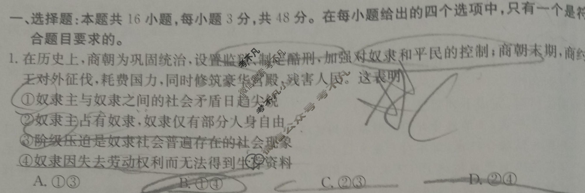 内蒙古2023-2024学年高一金太阳1月联考(24-284A)政治试题