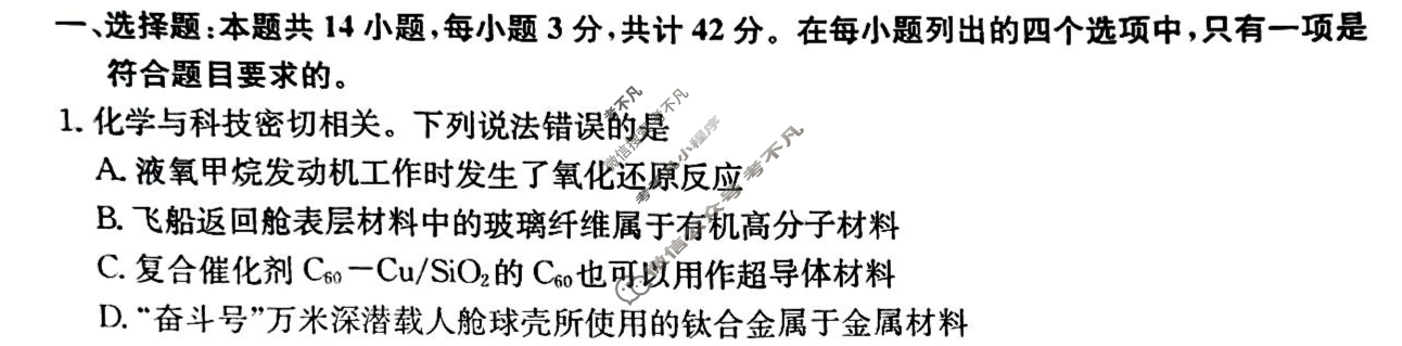 高三2024年贵州省普通高中学业水平选择性考试仿真模拟卷(五)5化学(贵州)试题