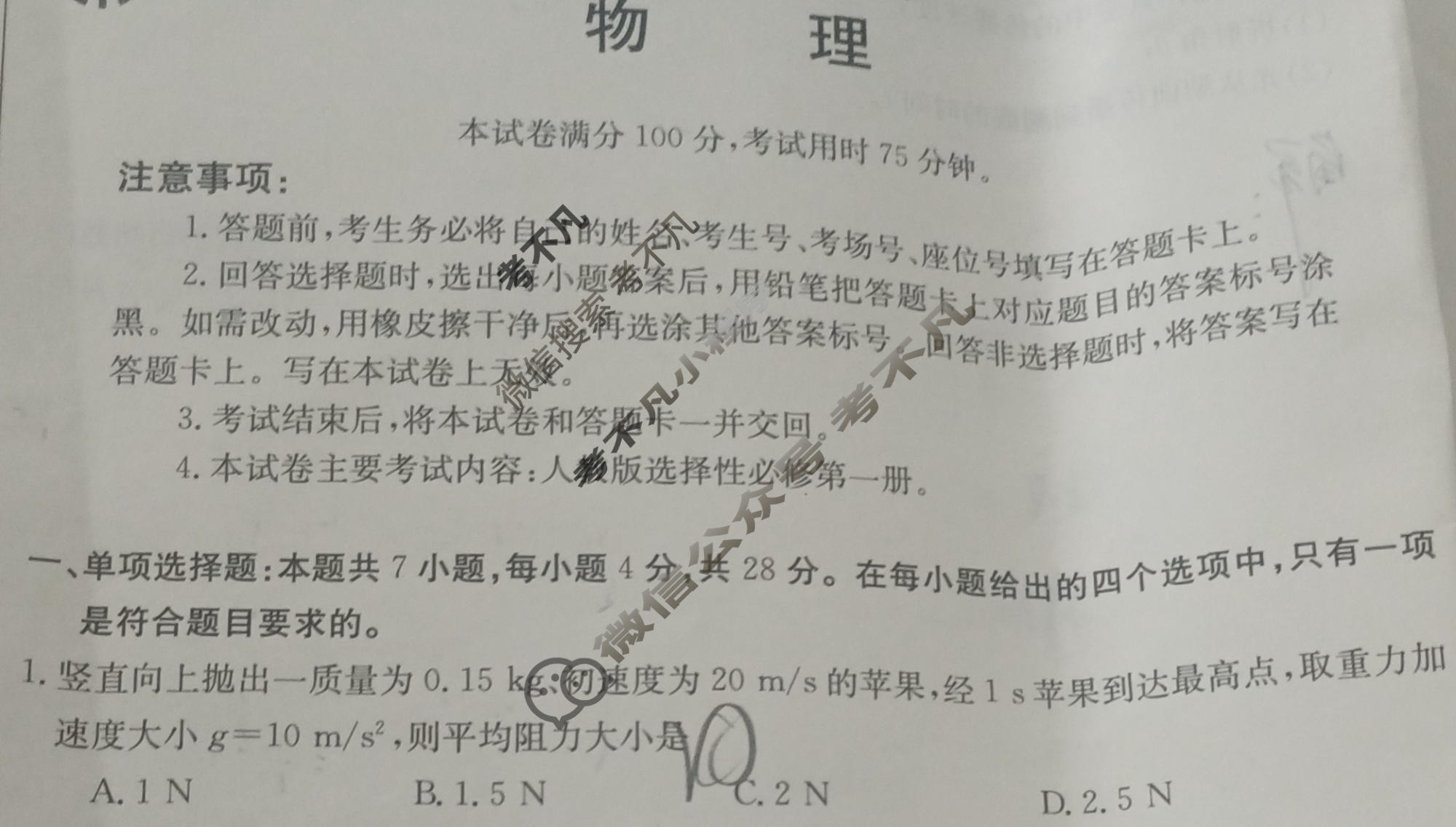 贵州省2023-2024学年高二金太阳1月联考(24-318B1)物理试题