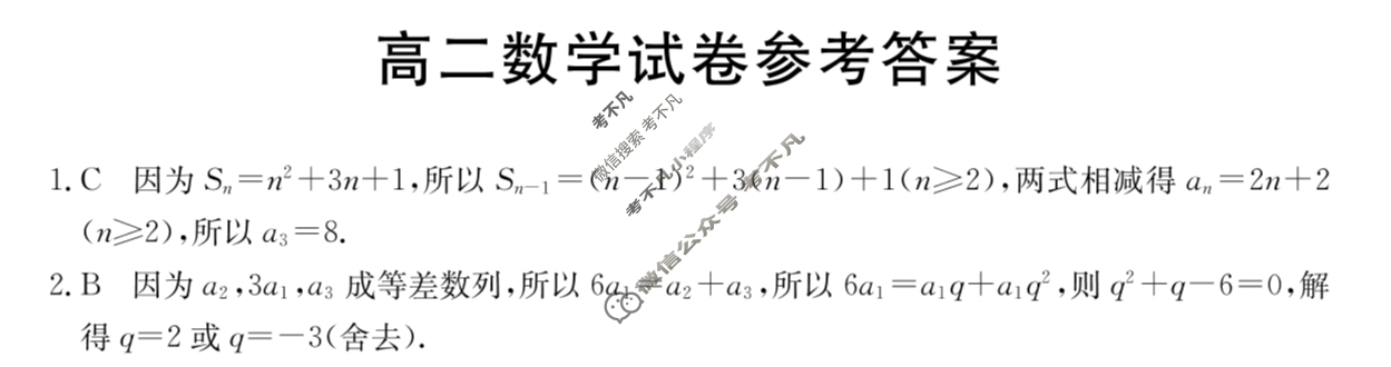 内蒙古2023-2024学年高二金太阳1月联考(24-284B)数学答案