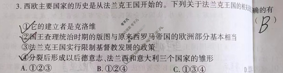 [学林教育]2023~2024学年度第一学期九年级期末调研试题(卷)历史C(部编版)试题