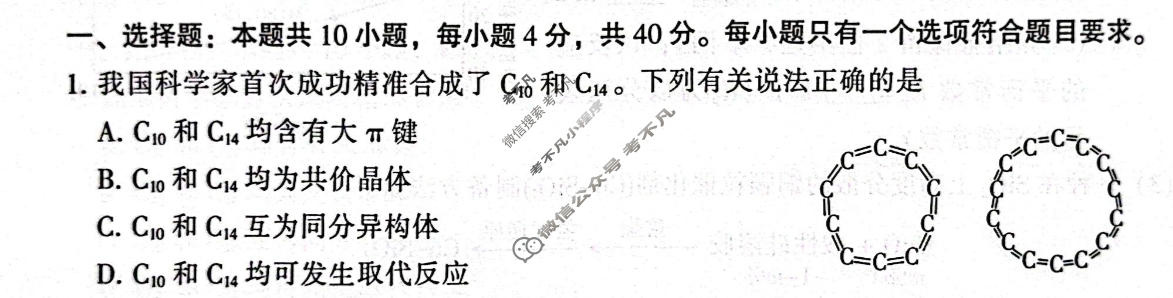 [福建省]厦门市2024届高中毕业班第一次质量检测(厦门一检)化学试题