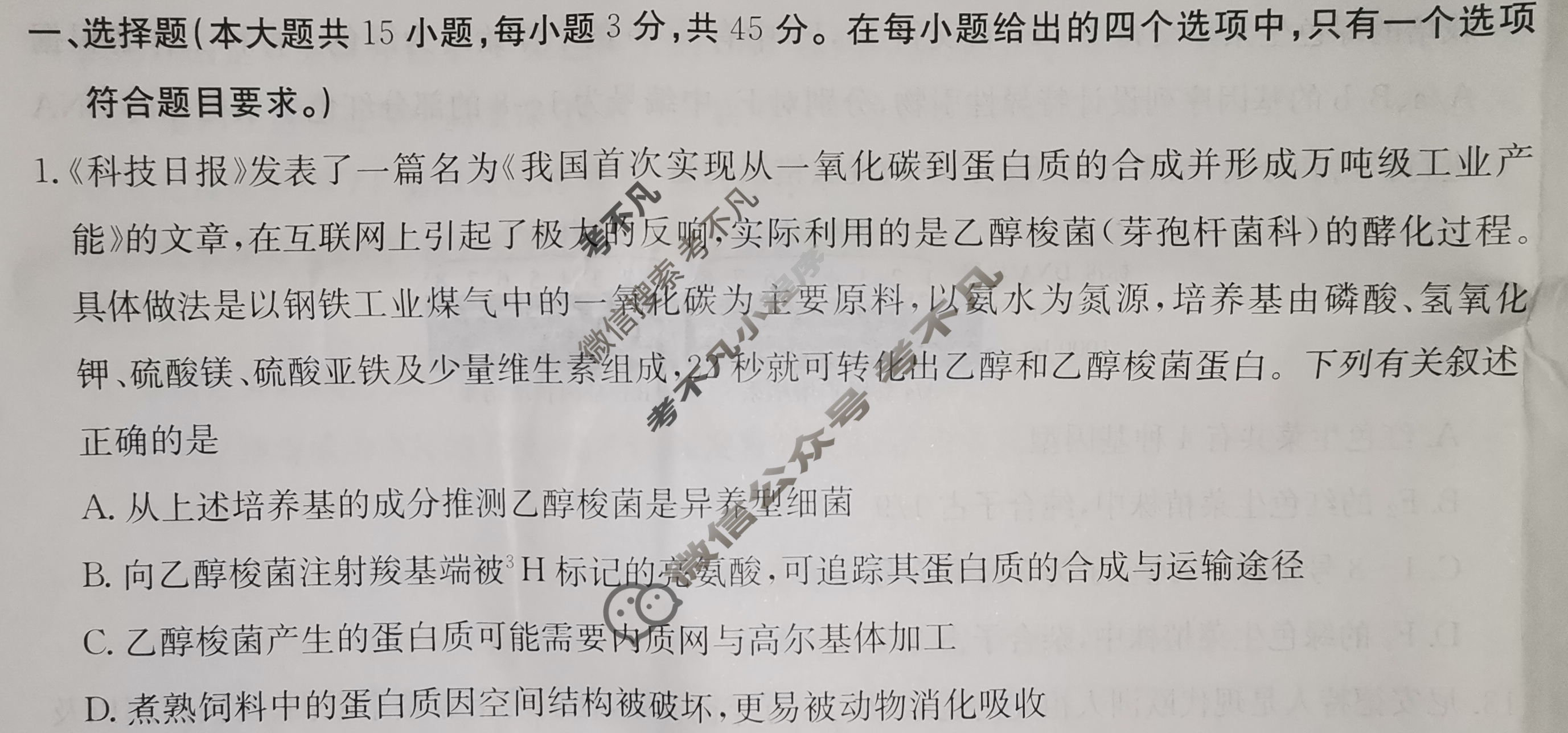 重庆市2024年普通高中学业水平选择性考试·生物学(二)2[24·(新高考)ZX·MNJ·生物学·CQ]试题