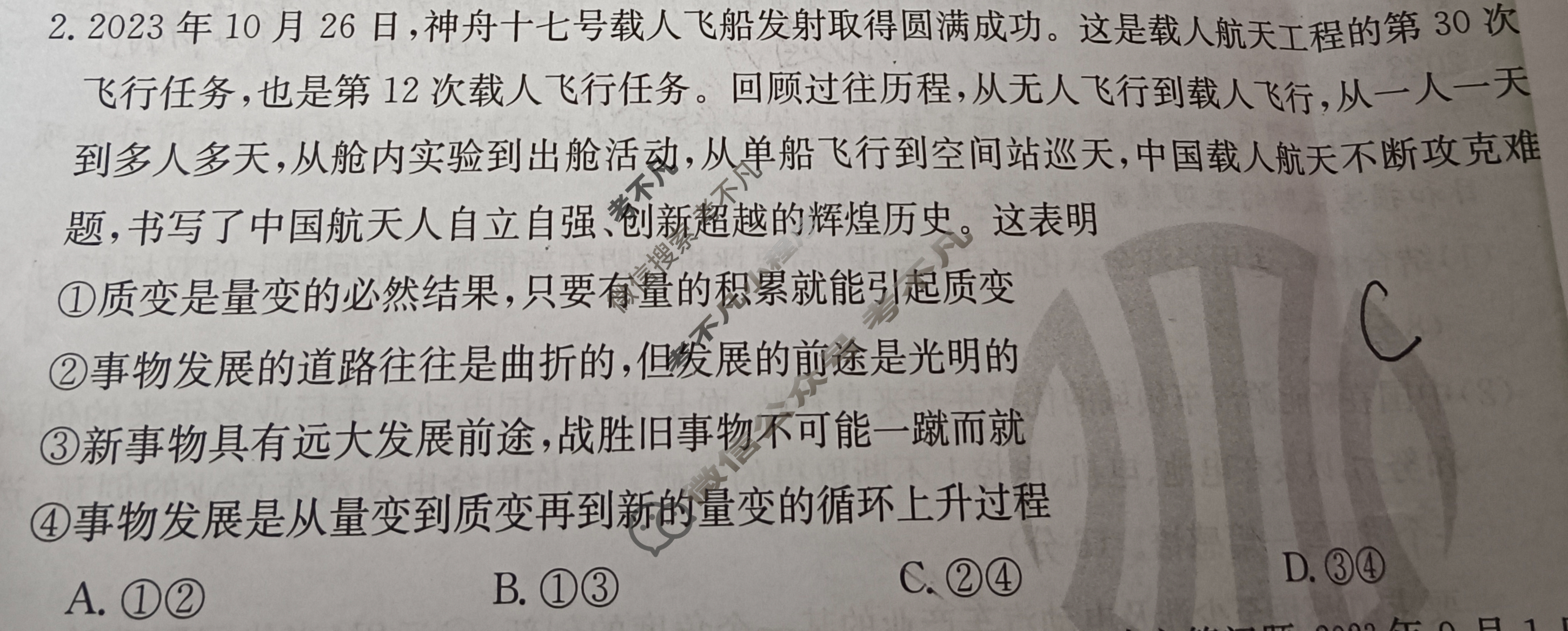 辽宁省2023-2024学年高二金太阳1月联考(24-279B)政治试题