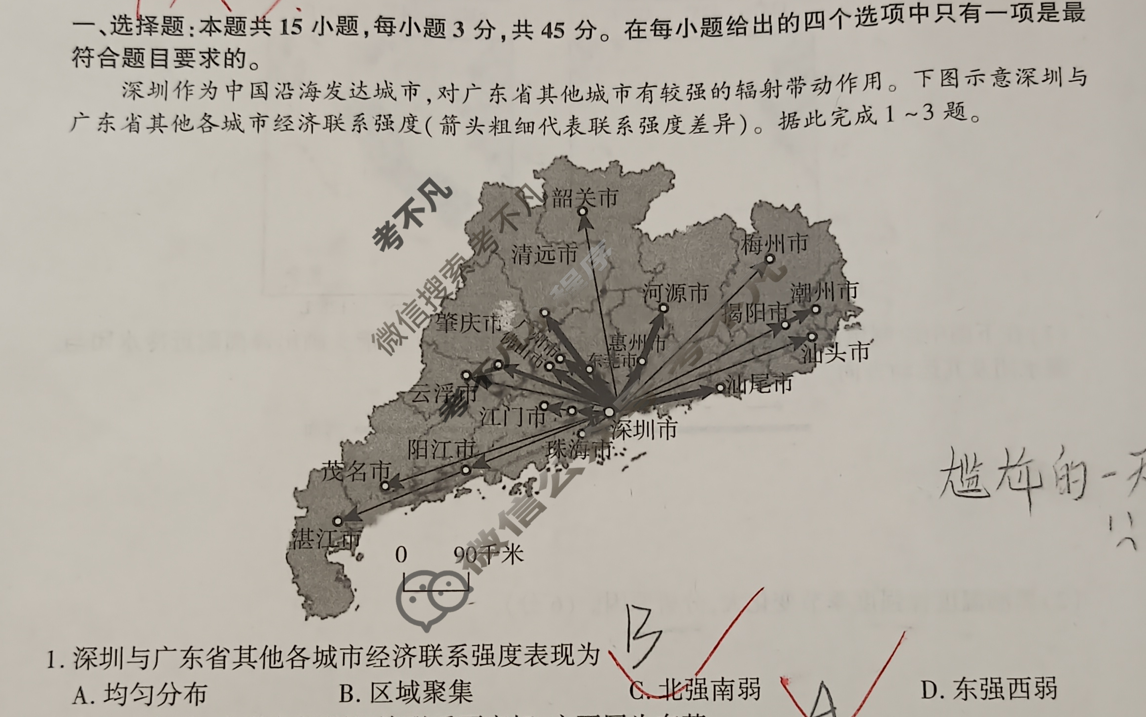 [百师联盟]2024届高三一轮复习联考(五)5 地理(山东卷)试题