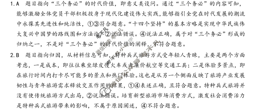 [福建省]厦门市2024届高中毕业班第一次质量检测(厦门一检)政治答案