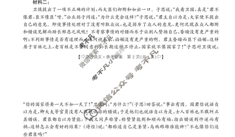 陕西省2024届金太阳汉中市高三校际联考(24-299C)语文答案