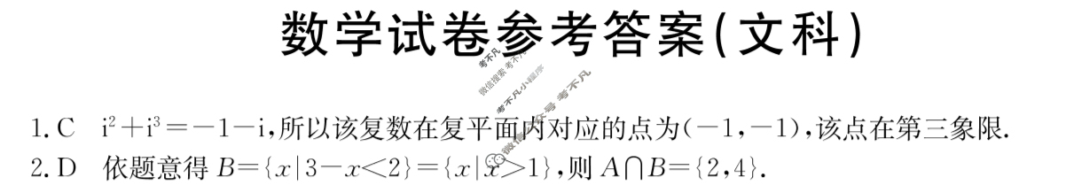 金太阳商洛市2024届高三第二次模拟检测(24-280C)文科数学答案