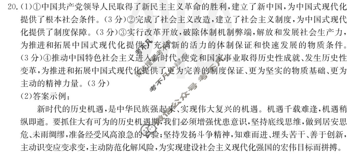 山西省2023-2024学年高一金太阳1月联考(24-302A)政治答案