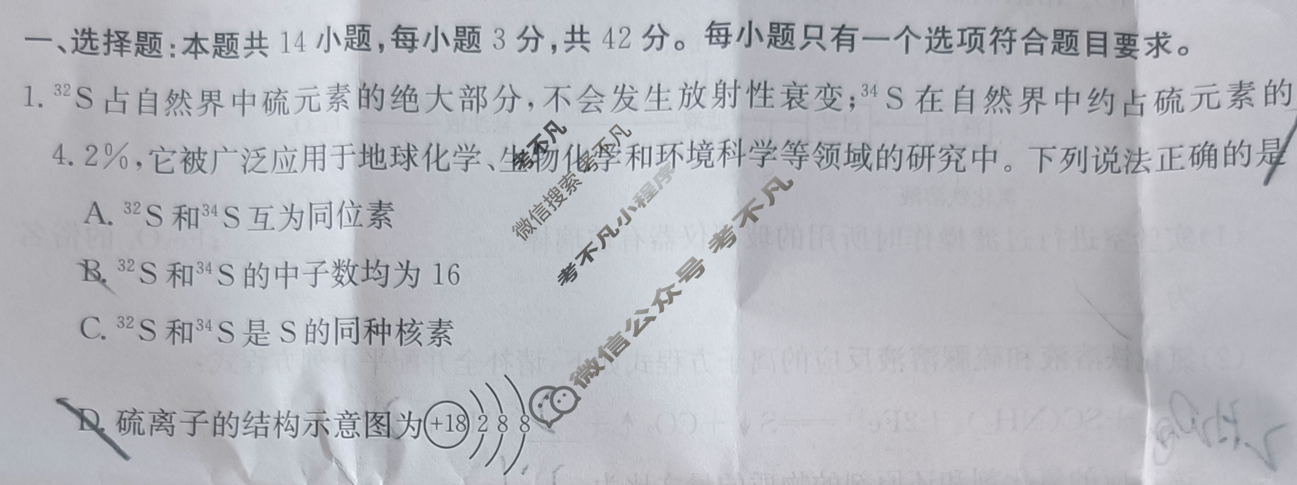 内蒙古2023-2024学年高一金太阳1月联考(24-284A)化学试题