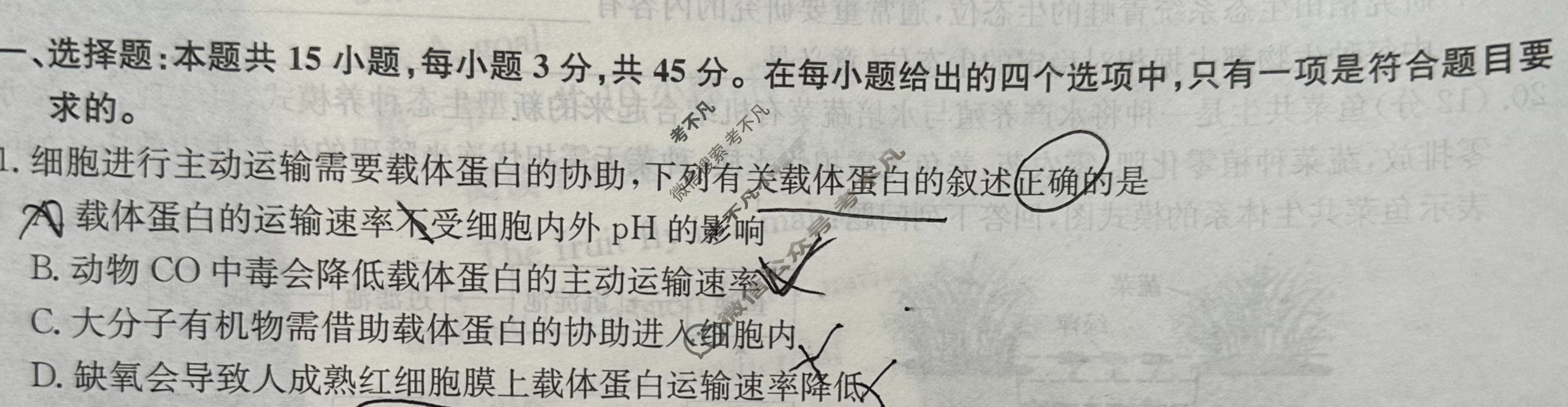 [全国名校大联考]2023~2024学年高三第四次联考(月考)试卷生物XGK✰试题