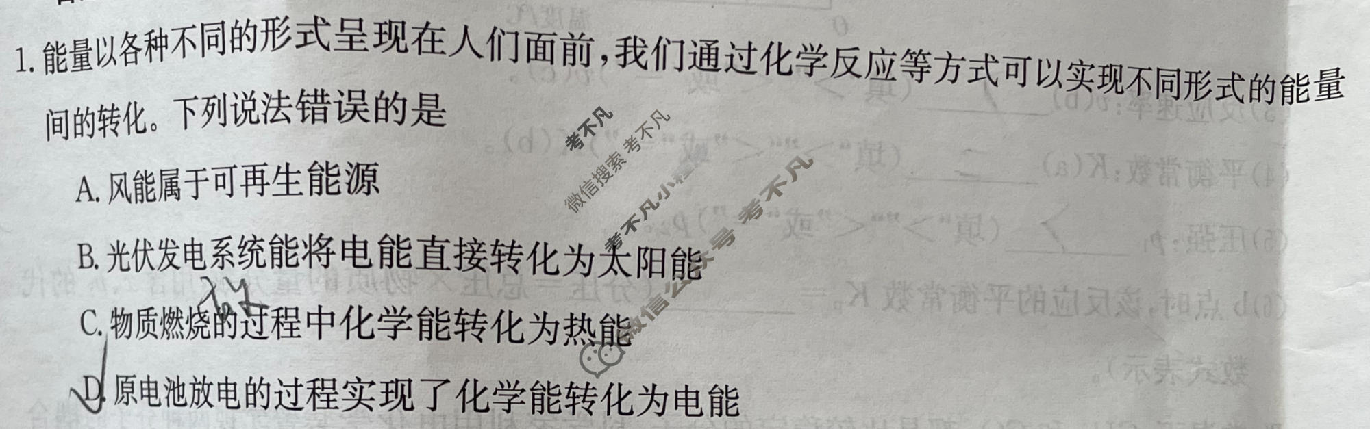 内蒙古2023-2024学年高二金太阳1月联考(24-284B)化学试题