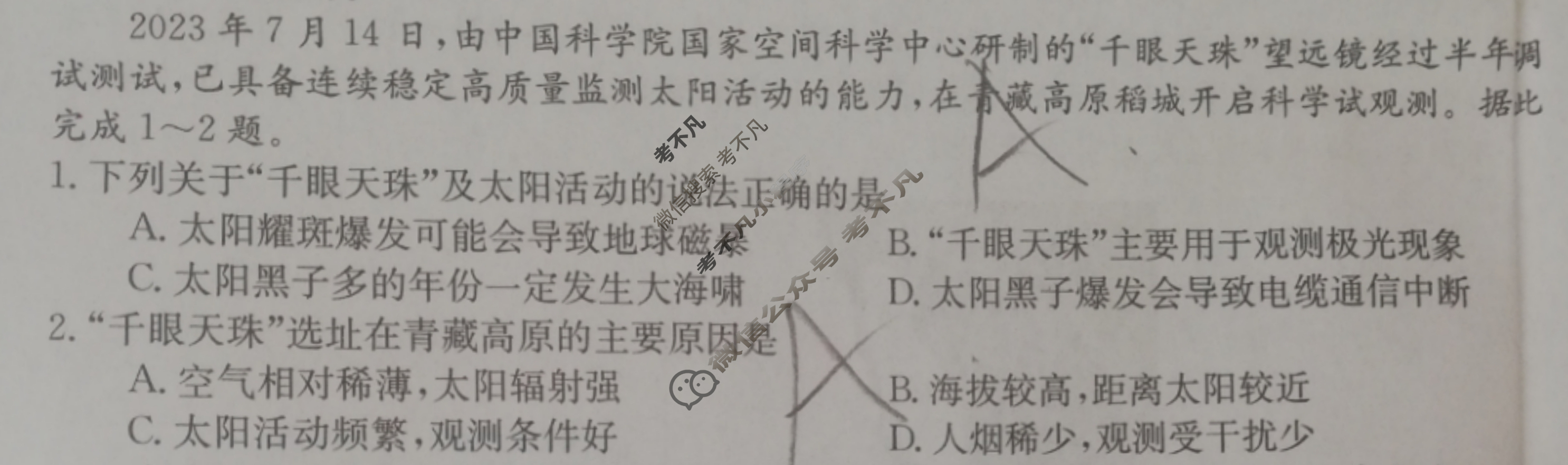 内蒙古2023-2024学年高一金太阳1月联考(24-284A)地理试题