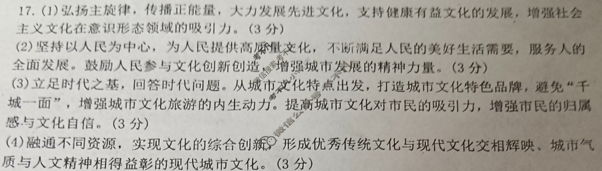辽宁省2023-2024学年高二金太阳1月联考(24-279B)政治答案