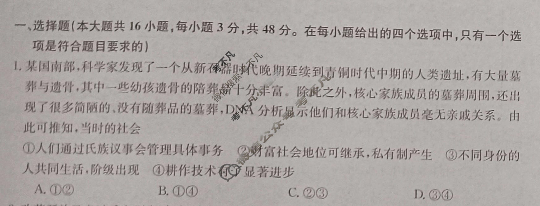 高三2024高考名校导航金卷(五)5政治试题