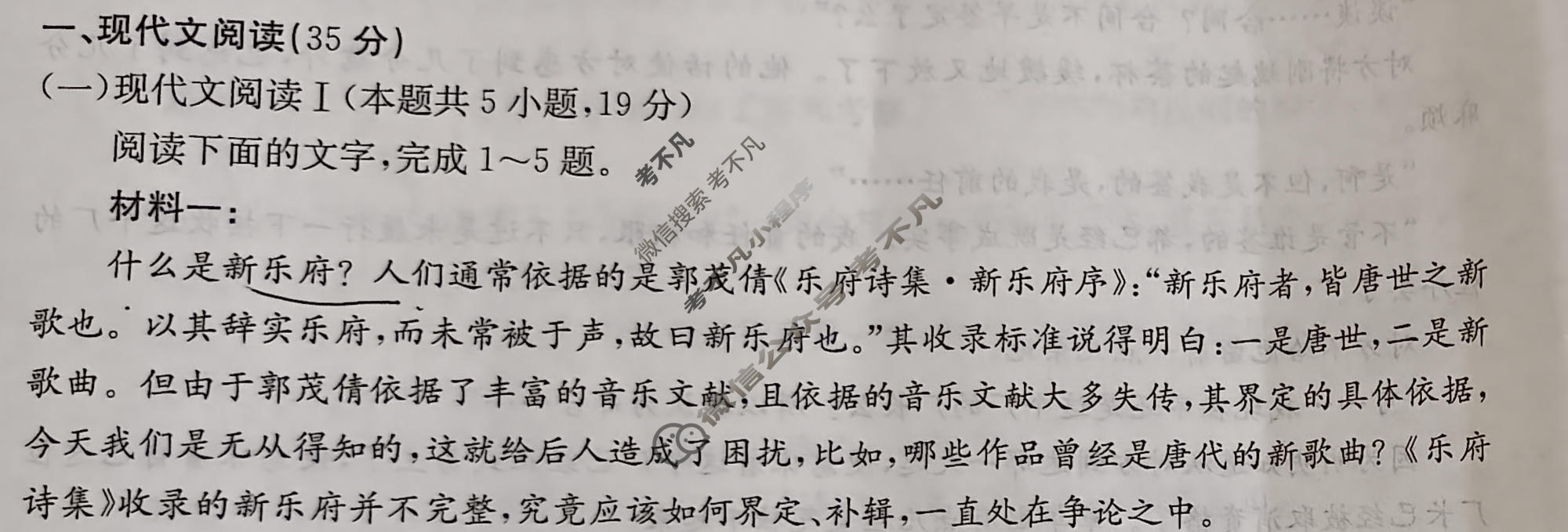 山西省2023-2024学年高一金太阳1月联考(24-302A)语文试题