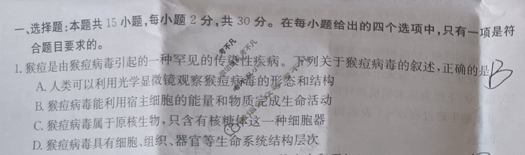 内蒙古2023-2024学年高一金太阳1月联考(24-284A)生物试题