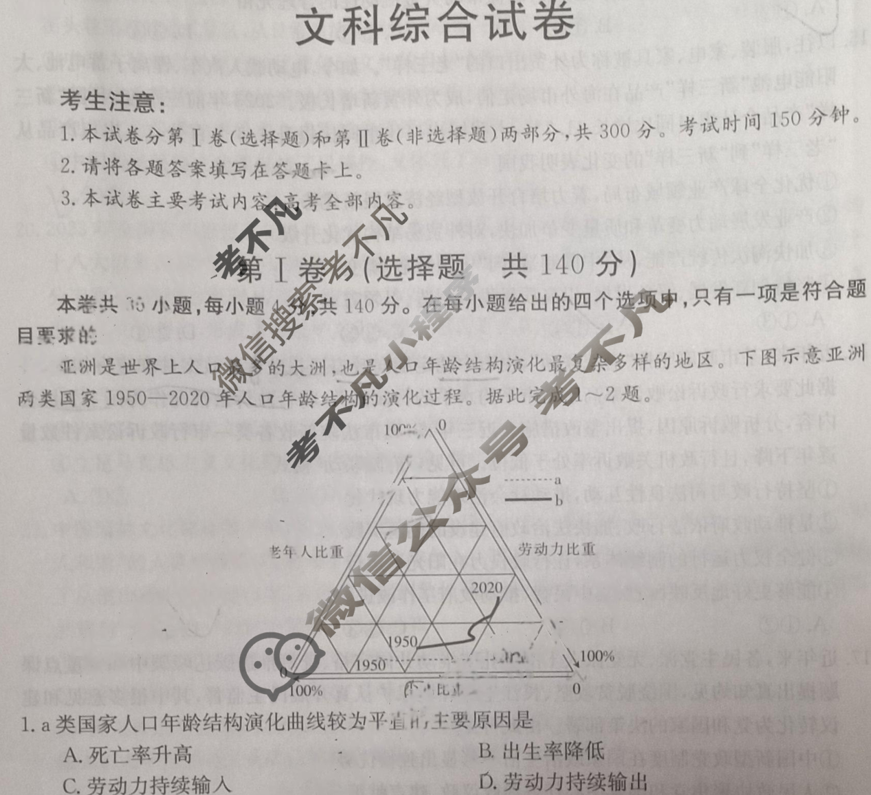 金太阳2023-2024学年度安康市高三年级第二次质量联考(⇨⇦)文科综合试题
