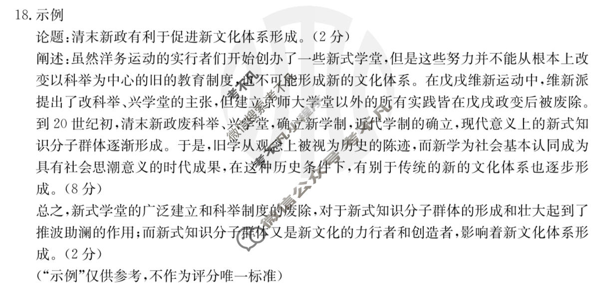 山西省2023-2024学年高一金太阳1月联考(24-302A)历史答案