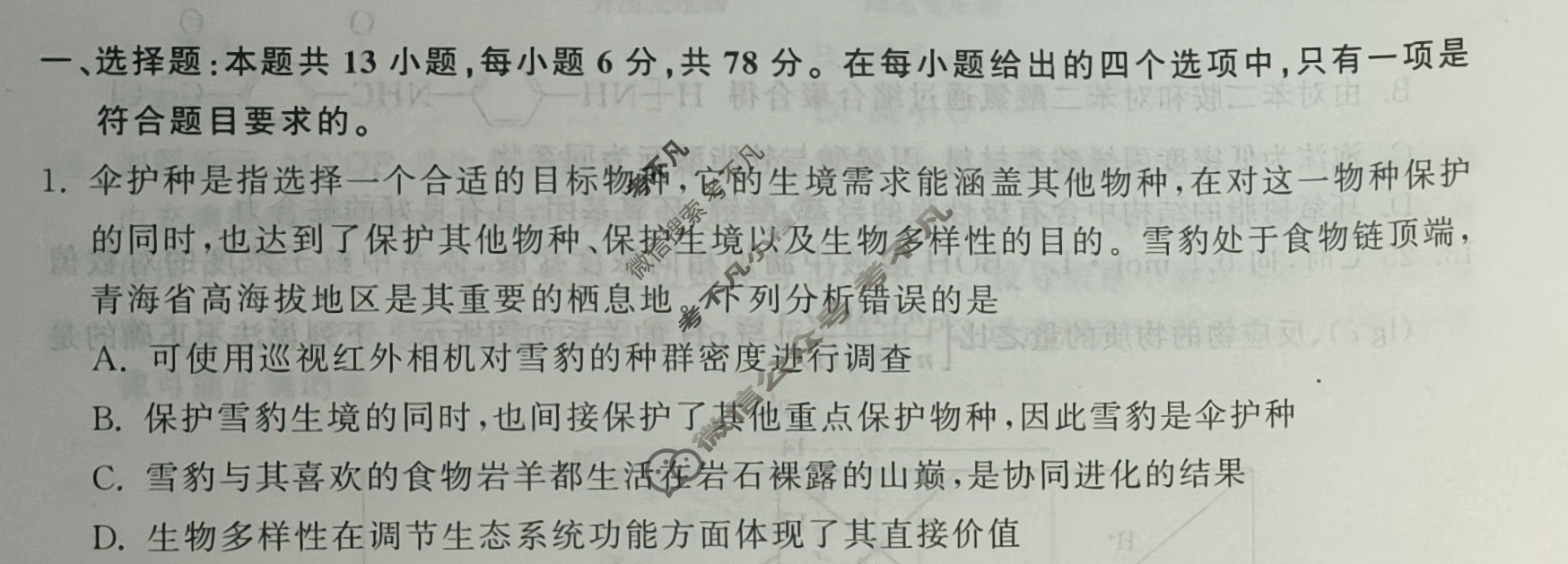 [衡中同卷]2023-2024学年度上学期高三年级六调考试[新教材版]理综试题