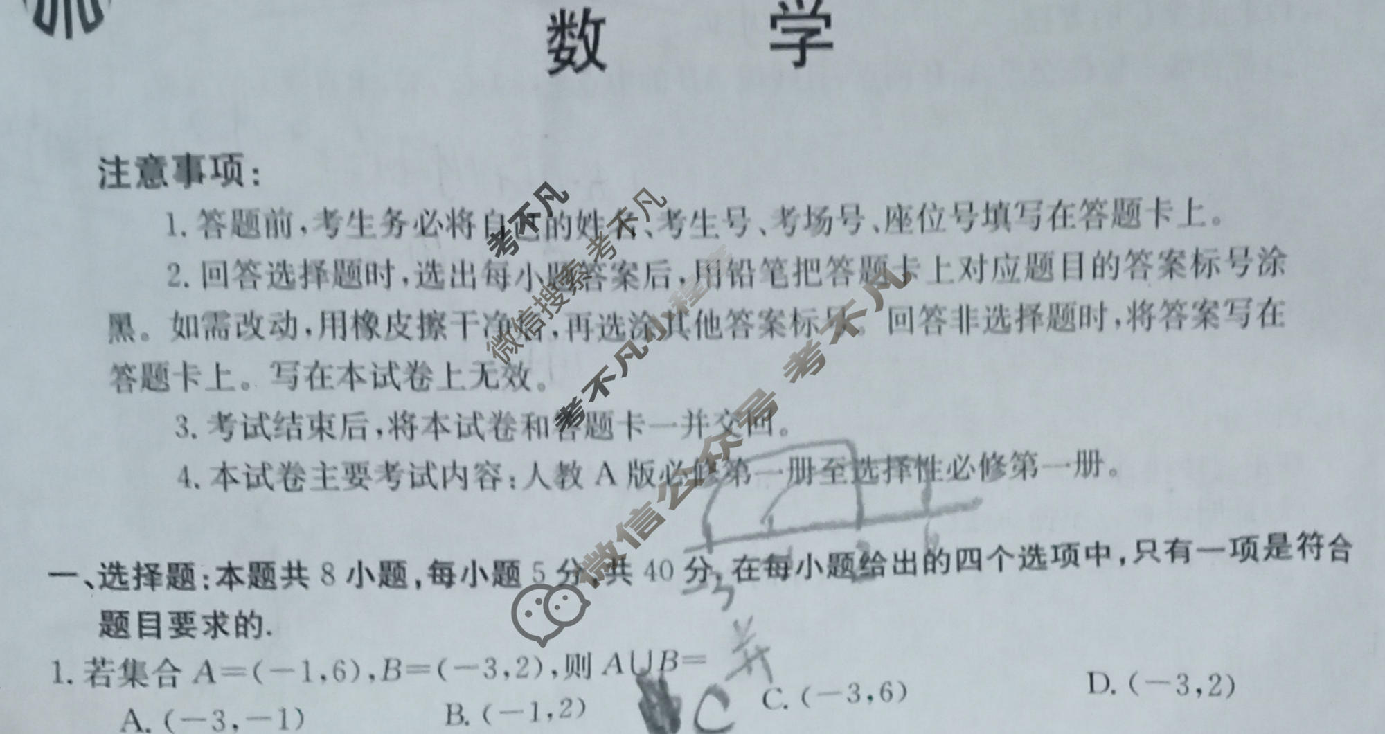 贵州省2023-2024学年高二金太阳1月联考(24-318B)数学试题