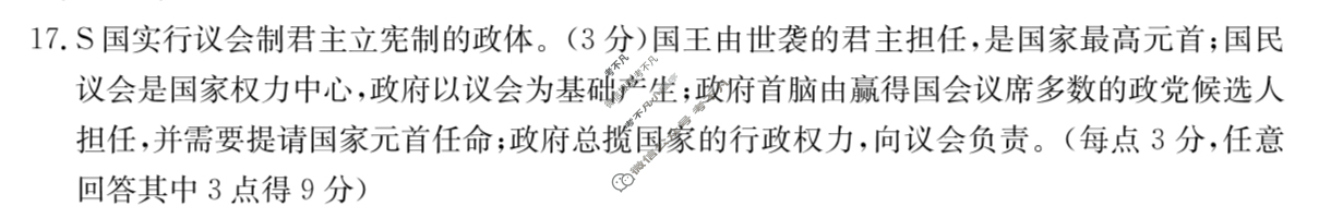 内蒙古2023-2024学年高二金太阳1月联考(24-284B)政治答案