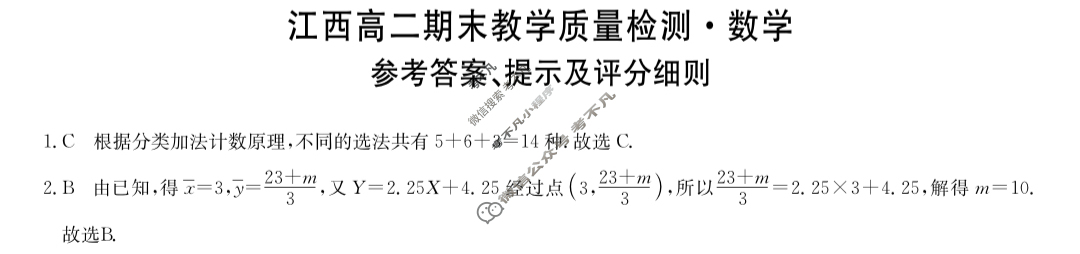 [九师联盟]2023-2024学年江西高二期末教学质量检测数学答案