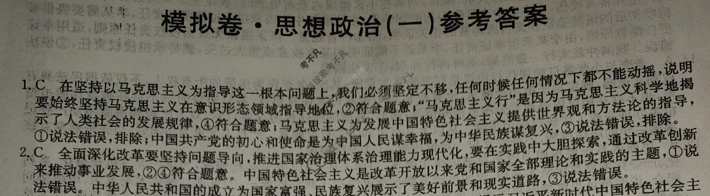高三2024年广西壮族自治区普通高中学业水平选择性考试仿真模拟卷(一)1政治(广西)答案
