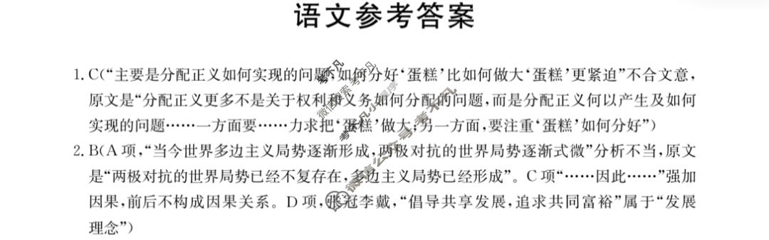 贵州省2023-2024学年高二金太阳1月联考(24-318B)语文答案