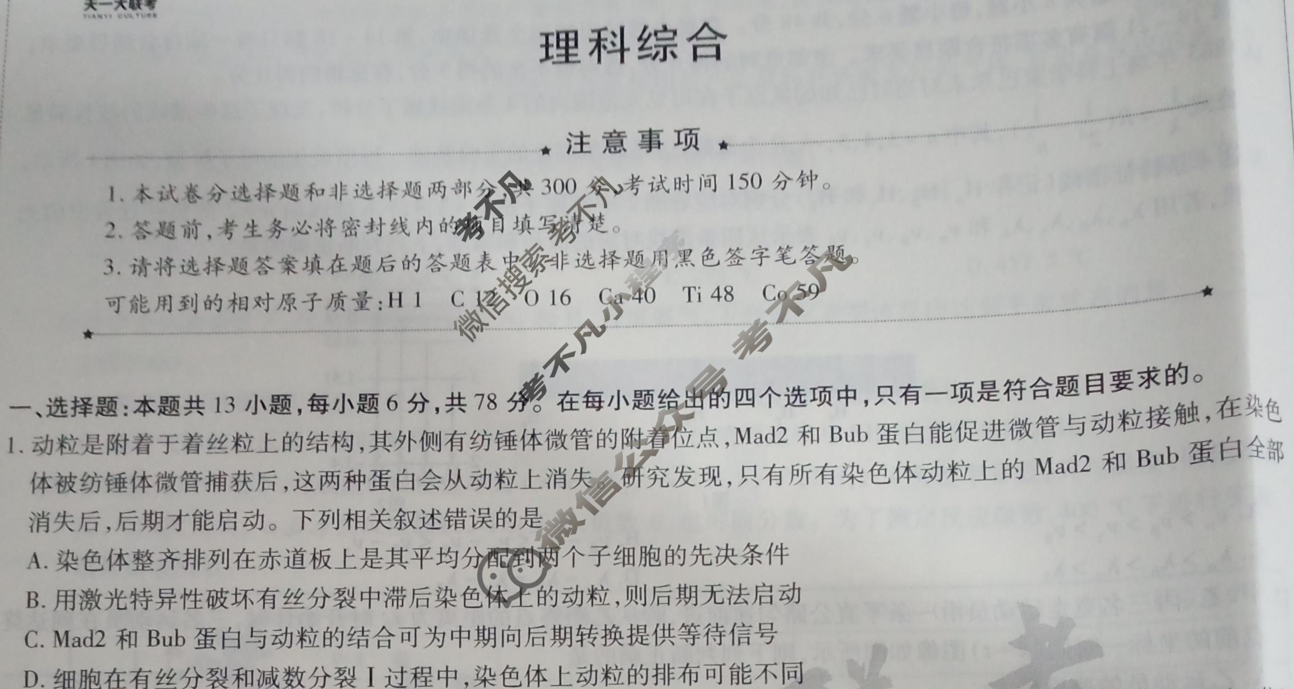 [天一大联考]高三2024届高考全真模拟卷(四)4理科综合(新教材)试题